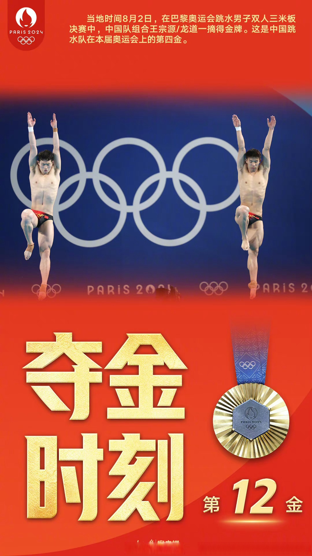 运动员们奋勇拼搏,冲击金牌 运动员们奋勇拼搏,冲击金牌