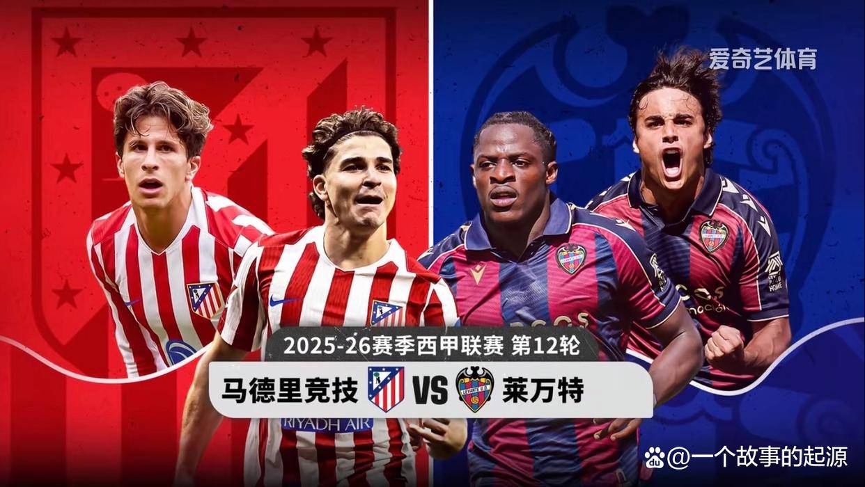 莱万特客场逆袭，防线表现出色的简单介绍